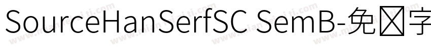 SourceHanSerfSC SemB字体转换